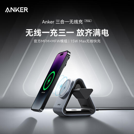 Anker安克 Prime 15W Max 三合一无线充 A2599 商品图0