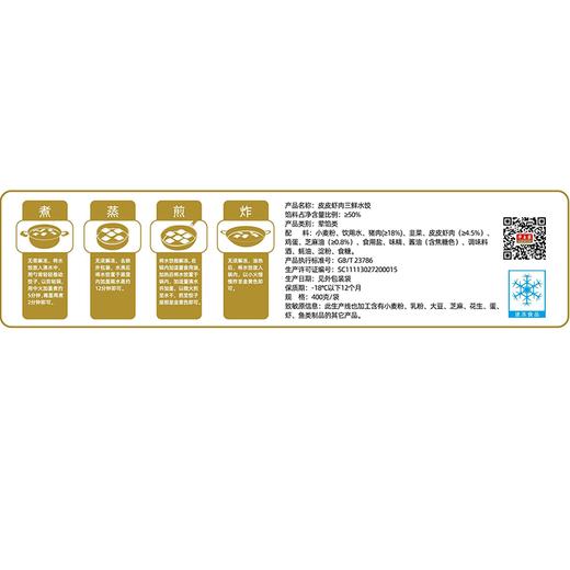 华玉家400g鲜入为煮皮皮虾鲜肉水饺 商品图2