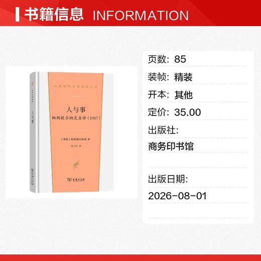 人与事：帕斯捷尔纳克自传(1957) 商品图1