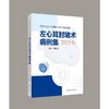 左心耳封堵术病例集（2025年） 商品缩略图2