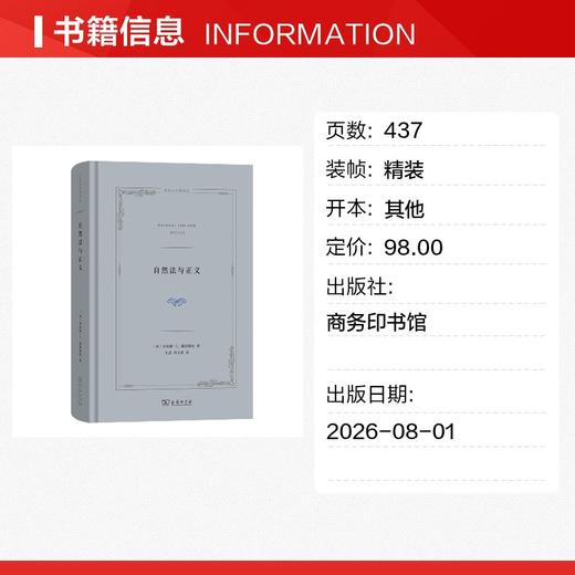 自然法与正义 商品图1
