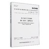 Q/CHD85.1-2024 电力安全工作规程 第1部分：通用要求 商品缩略图0
