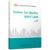 Indoor Air Quality 室内空气质量 商品缩略图0