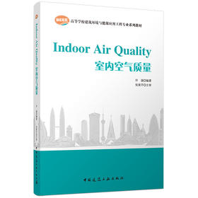 Indoor Air Quality 室内空气质量