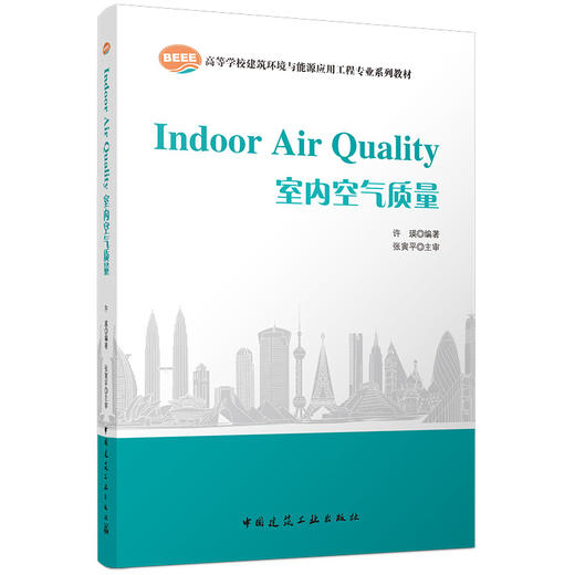 Indoor Air Quality 室内空气质量 商品图0