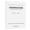 公路交旅融合技术指南 商品缩略图2