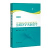 基础医学实验指导（第2版） 商品缩略图0