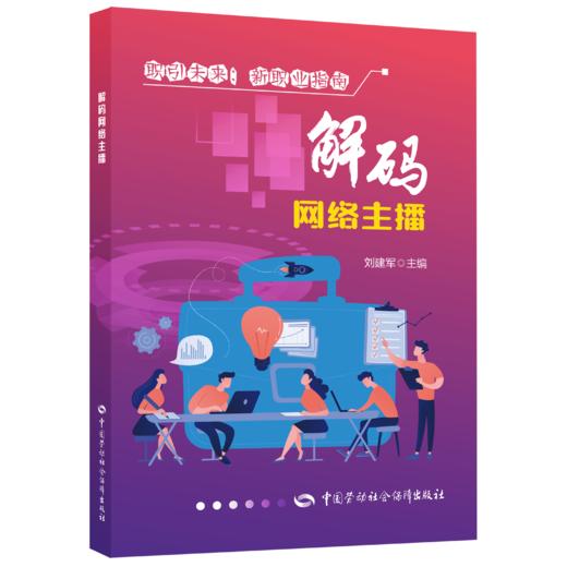 解码网络主播 商品图0