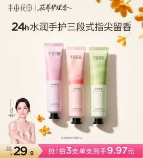 【热巴同款】半亩花田倍润香氛护手霜女滋润保湿补水嫩滑持久留香