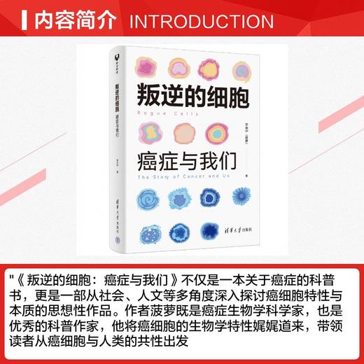 叛逆的细胞:癌症与我们 商品图2