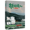 铁道线上的“国旗班” 商品缩略图0