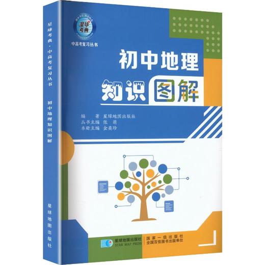 《初中地理知识图解》 商品图0