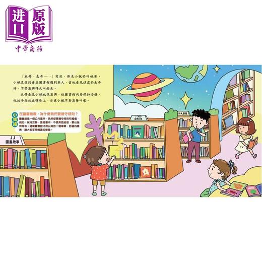 【中商原版】幼儿社区探索系列 图书馆 港台原版 儿童绘本 亲子早教认知 图画故事书 培养安全意识和礼仪 袁妙霞 新雅文化 商品图2