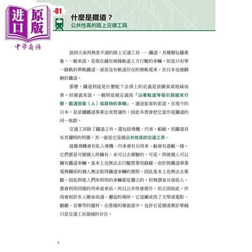 【中商原版】铁道的科学 畅销修订版 认识铁道的运行技术与原理 川边谦一 晨星出版 港台原版 商品图2