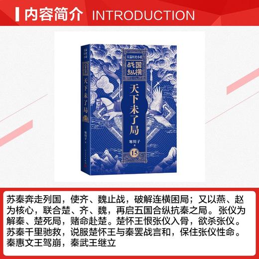 战国纵横15：天下未了局 商品图2