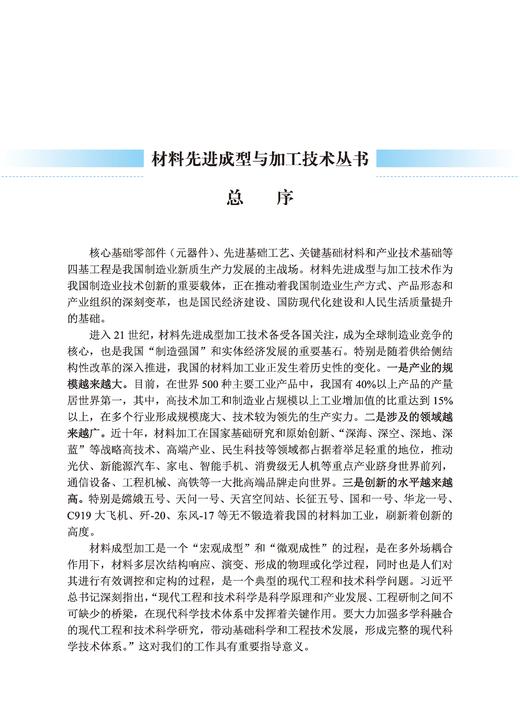 聚合物成型加工数值模拟理论与方法 申长雨 阮诗伦 李征 9787030859778 商品图1