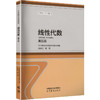 线性代数 第五版 商品缩略图2
