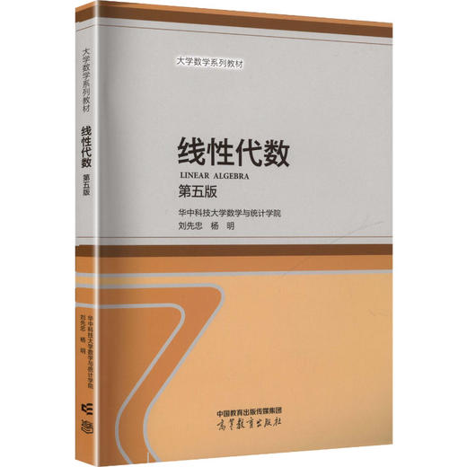 线性代数 第五版 商品图2