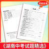 【天利38套】2027湖南中考试题精选 商品缩略图3