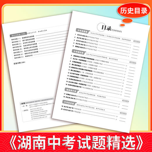 【天利38套】2027湖南中考试题精选 商品图3