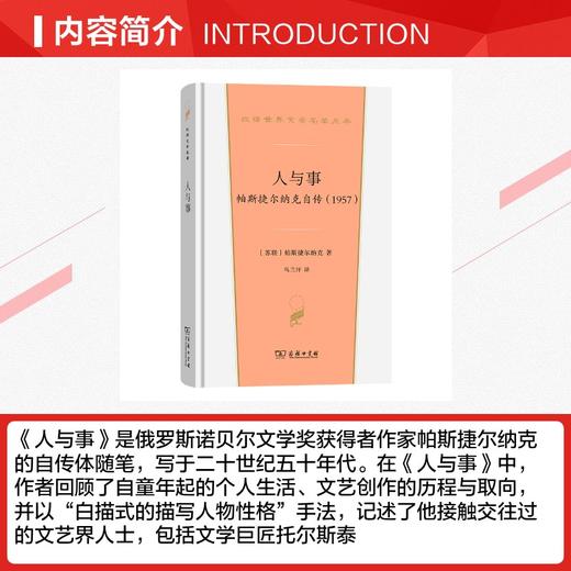 人与事：帕斯捷尔纳克自传(1957) 商品图2