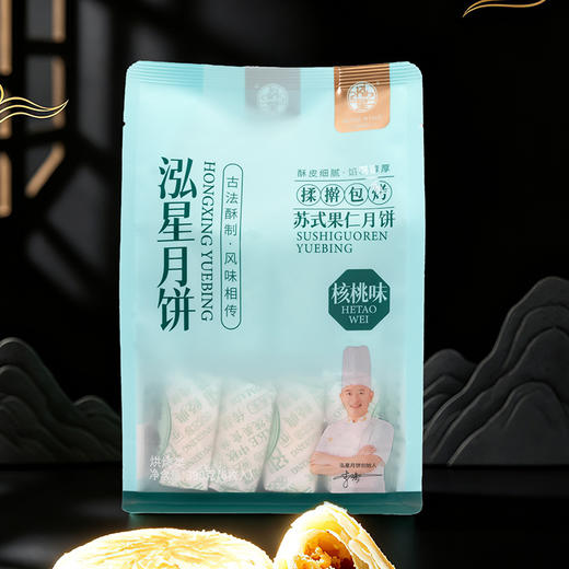 竹溪泓星月饼 蛋月烧320g/袋（4枚），有效期至2026年11月19日，介意勿拍 商品图2