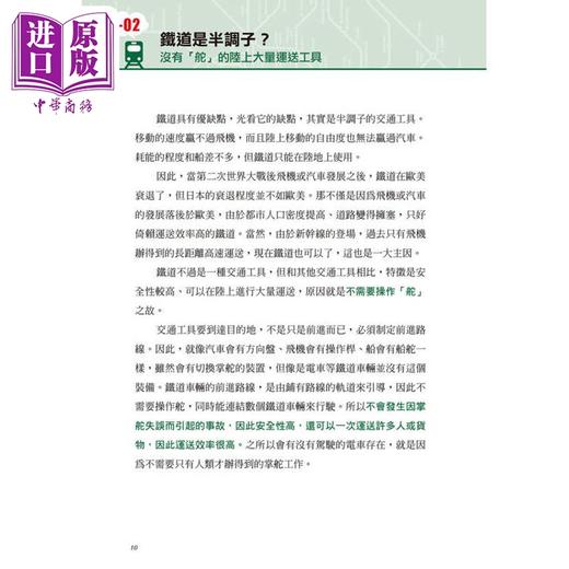 【中商原版】铁道的科学 畅销修订版 认识铁道的运行技术与原理 川边谦一 晨星出版 港台原版 商品图4