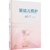 婴幼儿照护 商品缩略图2