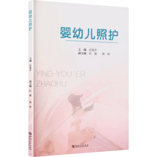 婴幼儿照护 商品图2