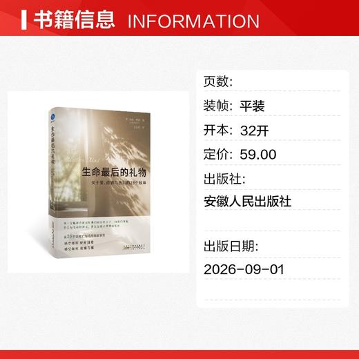 生命最后的礼物 关于爱、遗憾与告别的28个故事（在以死亡为结局的故事里，感悟如何好好活着，感受如何优雅告别） 商品图1