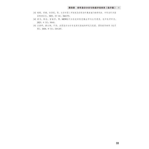 老年急危重症临床诊疗实践 商品图1