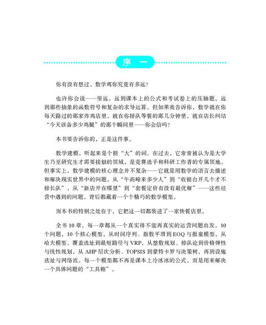 数学，离你就一包薯条的距离——数学建模实战 商品图1