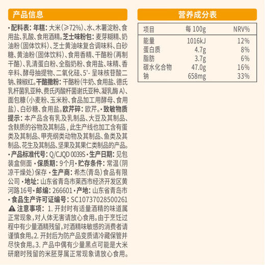 聚便利 x 开市客 必品阁芝士炒年糕 尝鲜分装 351.2g/盒 商品图5