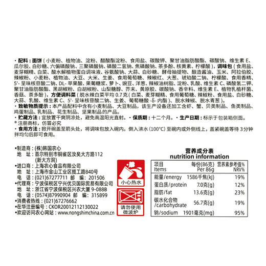 Costco 开市客 农心小碗面（泡菜味） 86g*6/12碗 商品图5