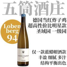 【当红芝麻香五筒】2024 稀金酒庄圣域雷司令一级园干白 Seckinger Deidesheim Herrgottsacker Erste Lage Riesling