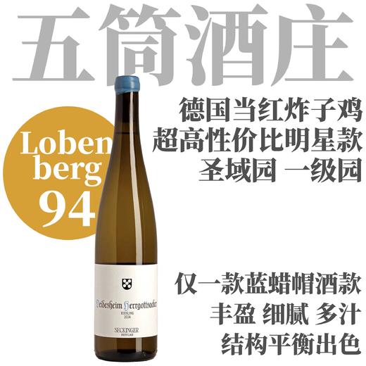 【当红芝麻香五筒】2024 稀金酒庄圣域雷司令一级园干白 Seckinger Deidesheim Herrgottsacker Erste Lage Riesling 商品图0