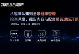  华大基因万因全基因组检测答粉丝问