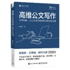 高维公文写作：对齐战略，让公文成为管理闭环的硬核工具 商品缩略图0