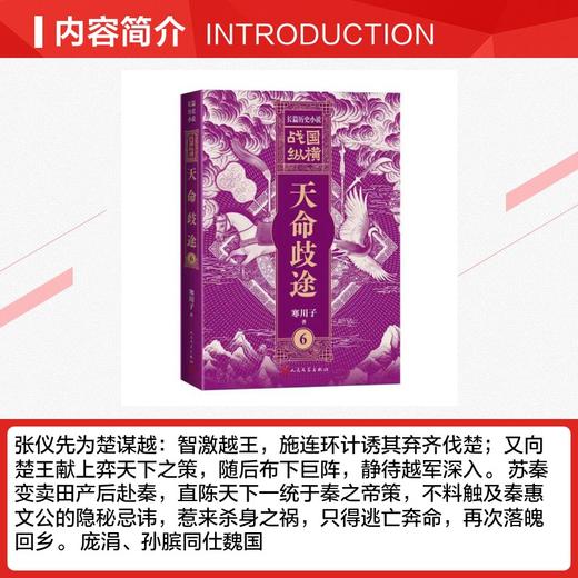 战国纵横6：天命歧途 商品图2