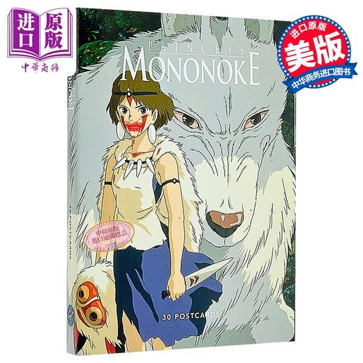 【中商原版】吉卜力工作室 幽灵公主 30张收藏 Studio Ghibli Princess Mononoke 30 Postcards 英文原版 Studio Ghibli 商品图0