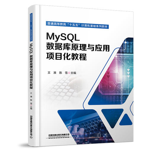 330040MySQL数据库原理与应用项目化教程 商品图0