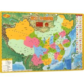 磁力·中国拼图（政区＋地形）16开知识版（2026版）