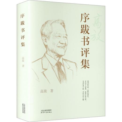序跋书评集 商品图0
