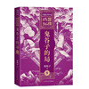 战国纵横9：鬼谷子的局 商品缩略图4