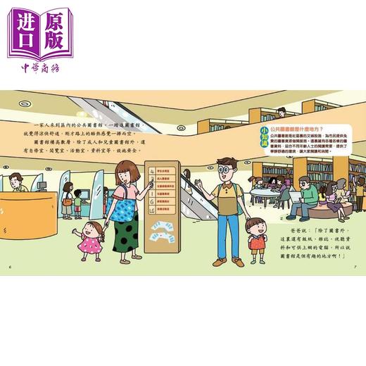 【中商原版】幼儿社区探索系列 图书馆 港台原版 儿童绘本 亲子早教认知 图画故事书 培养安全意识和礼仪 袁妙霞 新雅文化 商品图1