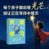 天赋学习：破解AI时代家庭教育迷局（鸡娃十年，不如认对天赋一次!AI时代，拼天赋才是孩子的护城河） 商品缩略图2