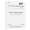 道路车辆   货车列车球形连接器总成（JT/T 1603—2026） 商品缩略图0
