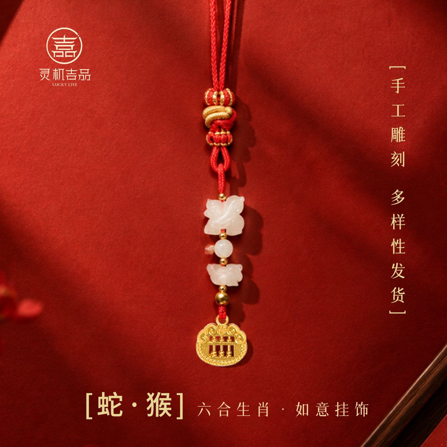 2027羊年六合生肖十二生肖本命年翡翠挂饰太岁钥匙扣【含师傅祈福，发货周期7-15天】