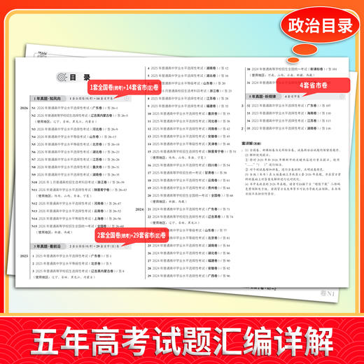 【天利38套】2027五年高考真题(Plus版） 商品图6