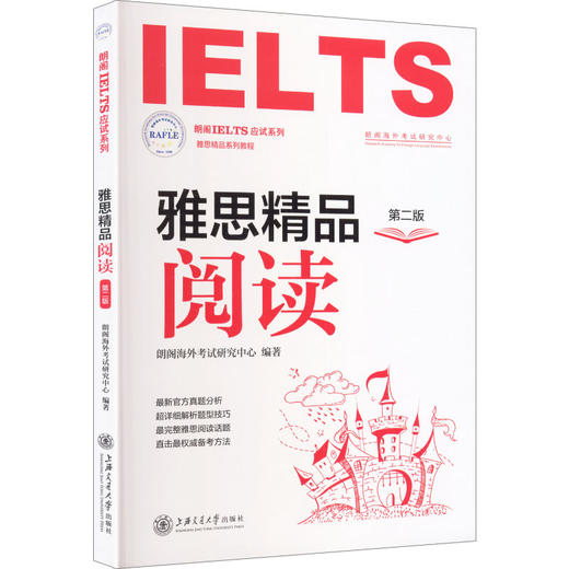 雅思精品阅读（第二版） 商品图2